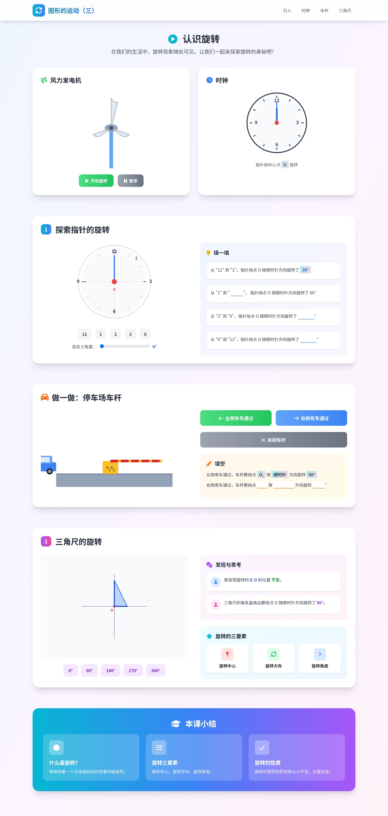 根据上传的课本内容生成可交互的教学课件
