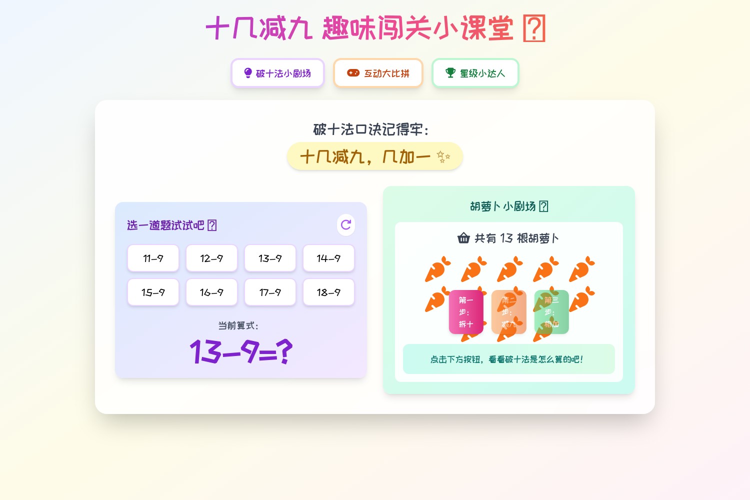 一年级下十几减九高级交互动画