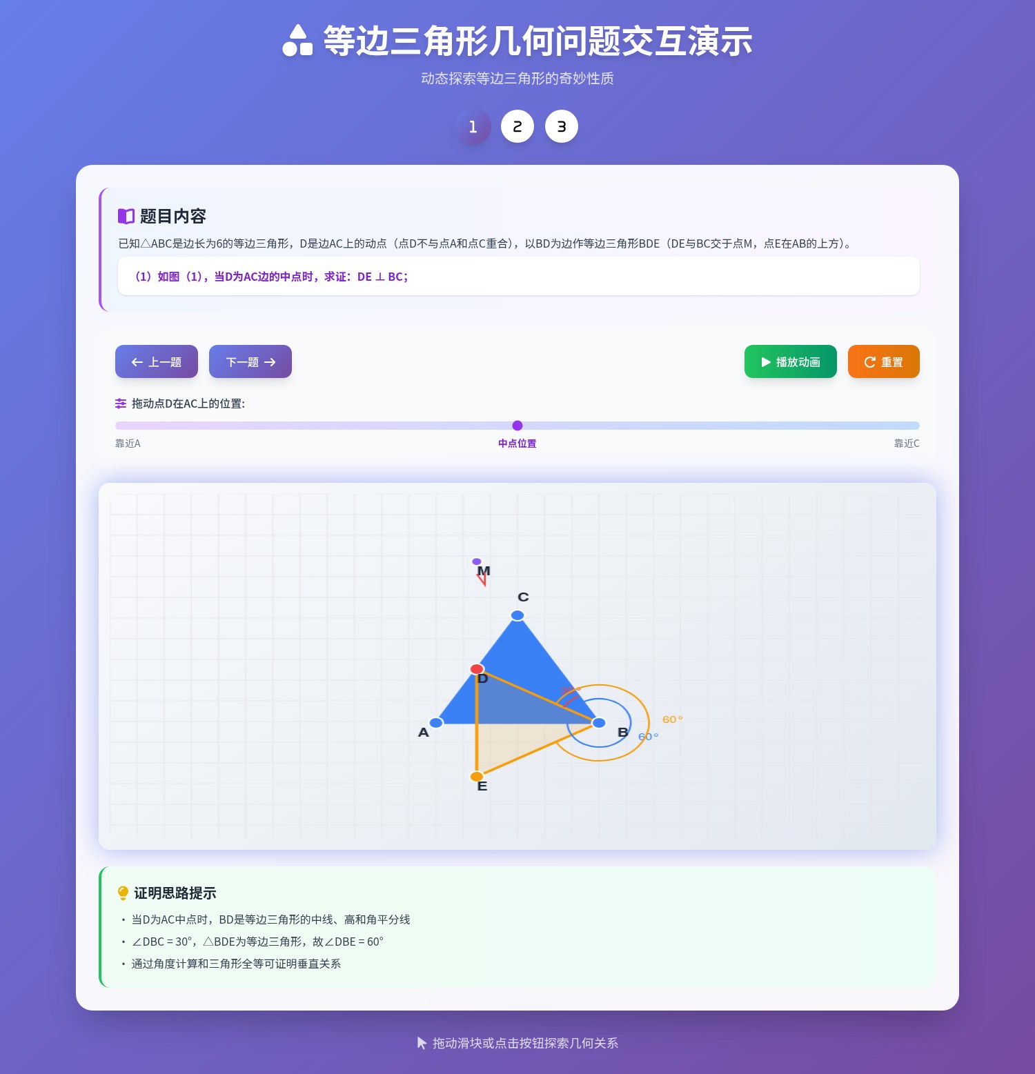 定制高级教学交互动画