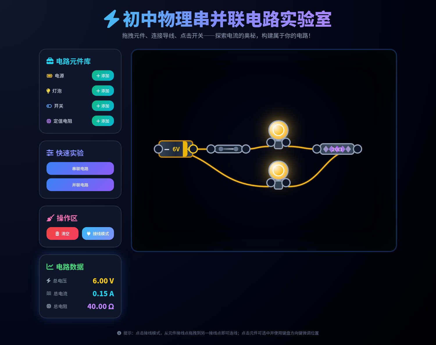 初中物理电路图交互动画系统