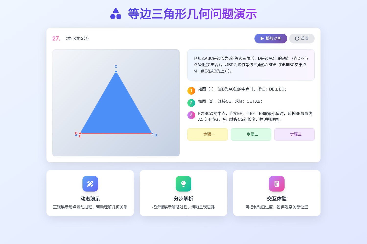 按题制可演示动图