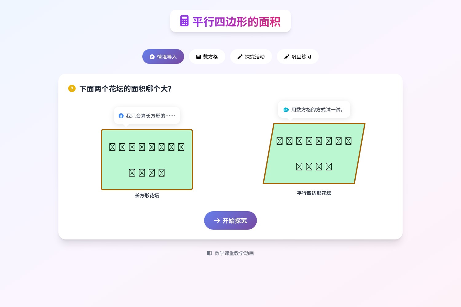 根据上传的课本内容生成可交互的教学动画