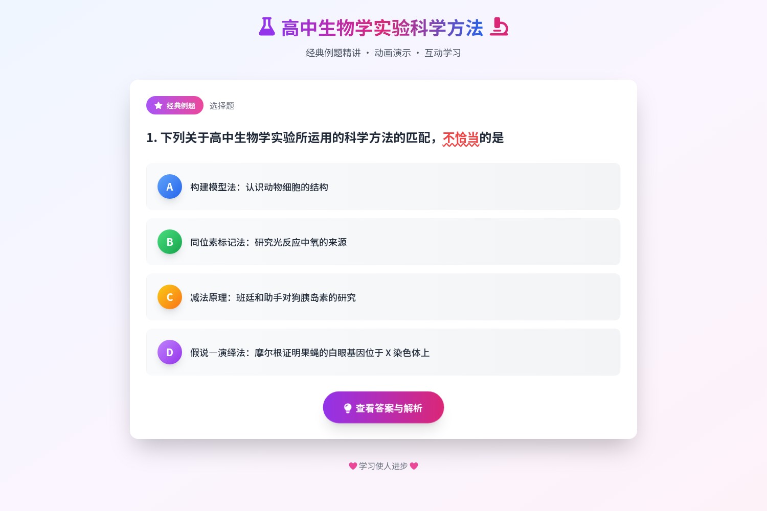 讲题动画含举一反三易错分析
