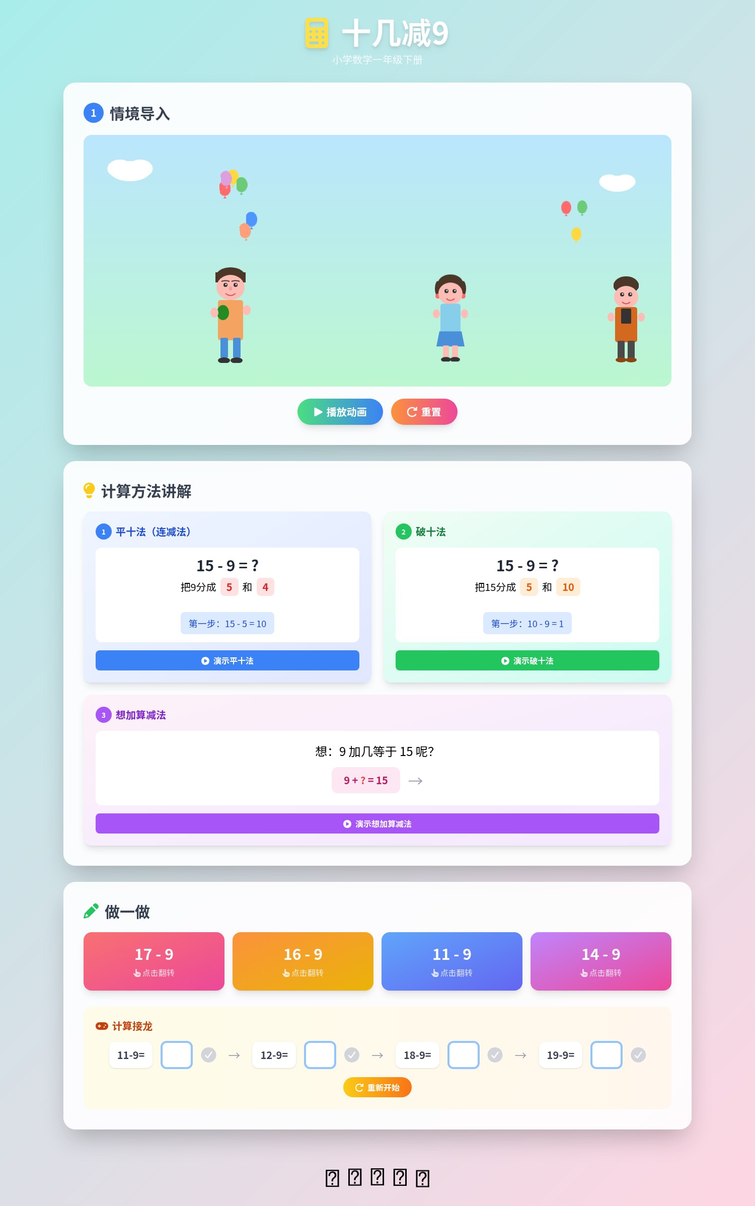课本内容转交互式教学动画