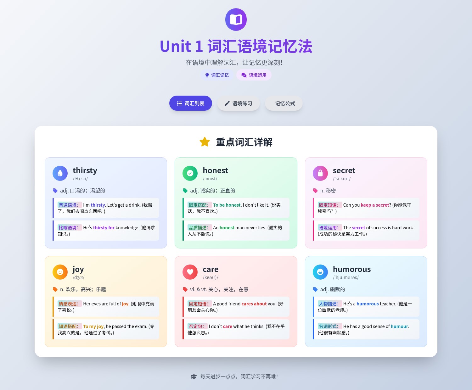 怎么把这一页的词汇让学生在语境中知道是填这个单词？比如说第一个口渴的不一定是对食物口渴，也可能对知识的渴望比thursday for类似于那一个短语和语境，能不能让学生帮她汇总一下把这种公式告诉他什么单词会在什么样的语境当中产生，比如说我看到back就能想到平衡balance。